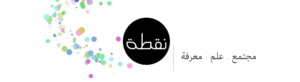 header bg1 header_bg مجلة نقطة العلمية