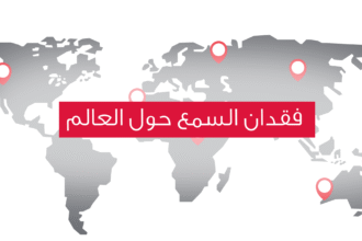 eye2 e1411907075809 فقدان السمع حول العالم مجلة نقطة العلمية