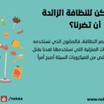 النظافة الزائده هل يمكن للنظافة الزائدة أن تضرنا؟ مجلة نقطة العلمية