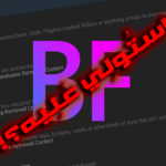 تحييد منتديات Breachforums