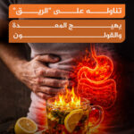 رمضان 3 "المشروب الخارق الحارق" خدعة تضر أكثر مما قد تفيد مجلة نقطة العلمية