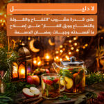 مشروب رمضان وصفات تنظيم السكر بعد الفطار قد تعرضك لخطر الهبوط المفاجئ مجلة نقطة العلمية