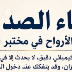 0 4 كيمياء الصداقة مجلة نقطة العلمية