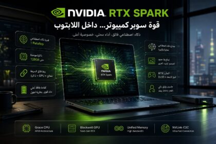 WhatsApp Image 2026 06 04 at 15.40.54 1 NVIDIA RTX Spark: الشريحة التي قد تحوّل اللابتوب إلى سوبركمبيوتر ذكاء اصطناعي صغير مجلة نقطة العلمية