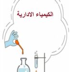 images Copy الكيمياء الإدارية مجلة نقطة العلمية
