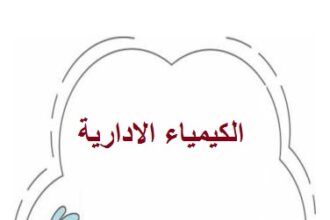 images Copy الكيمياء الإدارية مجلة نقطة العلمية