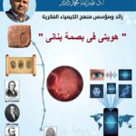 7993e2d2 9fec 4ac7 8f25 d70e67d582c0 هويتي في بصمة بناني مجلة نقطة العلمية